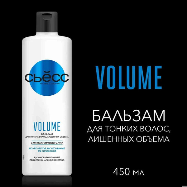 Бальзам для волос "SYOSS" VOLUME, "СЬЁСС", 450 мл. - купить с доставкой ...