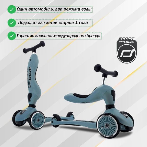 Детский трехколесный самокат с сиденьем Scoot&Ride HighwayKick 1 (Seat ...