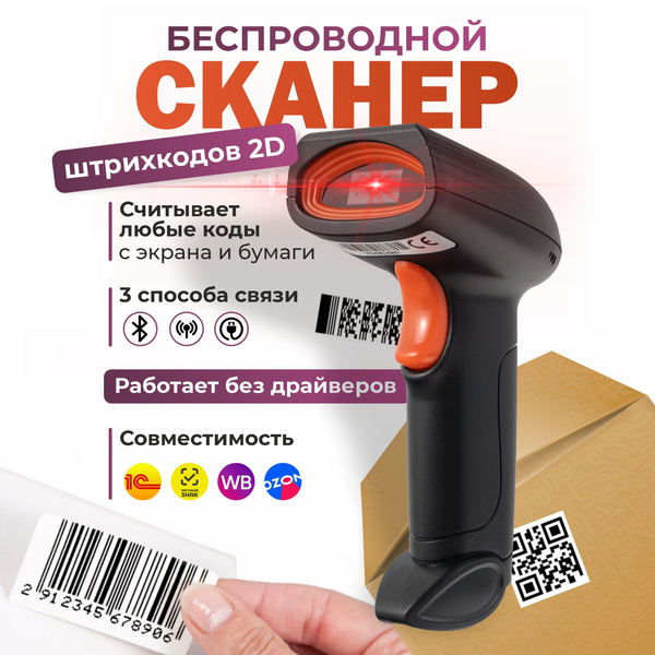 Сканер беспроводной Wi-fi штрихкода для маркировки, ПВЗ купить по ...