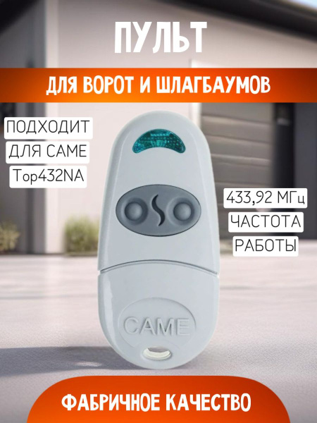 Пульт для шлагбаума и ворот Came TOP-432NA серый - купить с доставкой ...
