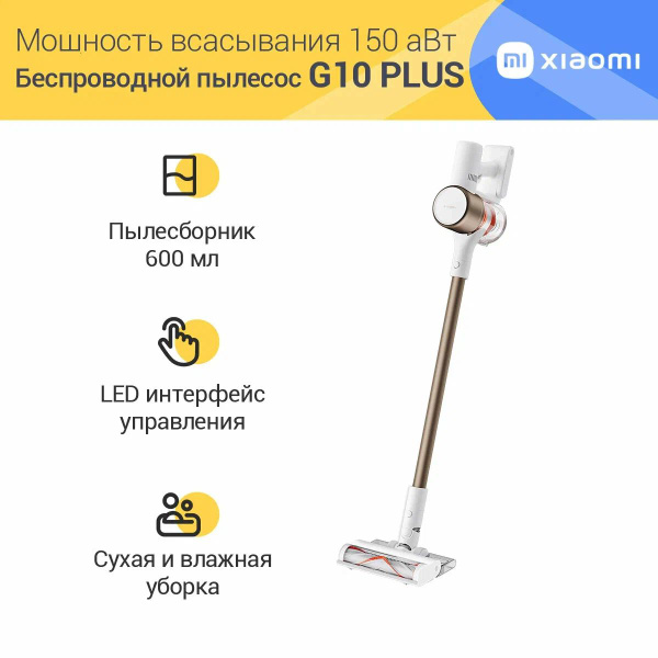 Бытовой пылесос Xiaomi G10 Plus, белый - купить по низким ценам в ...
