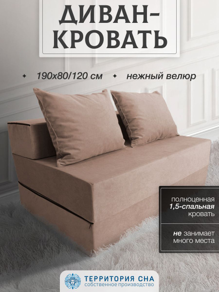 Кресло-кровать Диван/атлантик/велюр/20х120х190, 120х40х60 см, Велюр ...