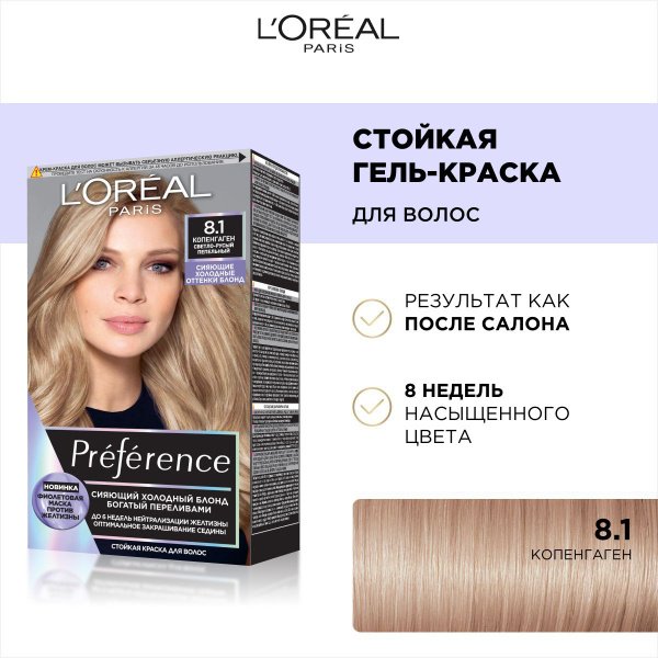 L'Oreal Paris Стойкая краска для волос Preference Cool Blondes, оттенок ...