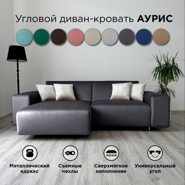 Диван-кровать Аурис_угловой_260_Ocean_Bukle бежевый, механизм ...