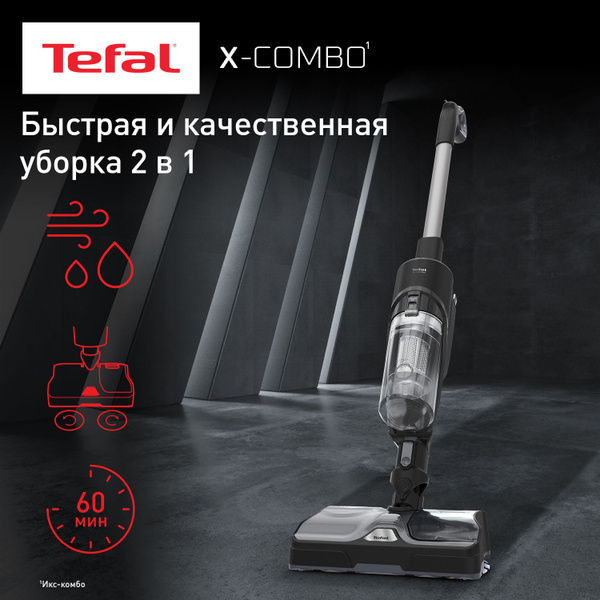 Беспроводной пылесос 2-в-1 Tefal X-Combo GF3039WO, сухая и влажная ...