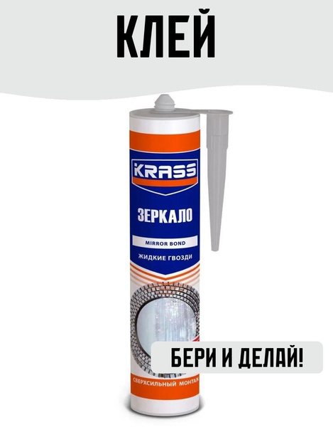 Монтажный клей Krass _Клей монтажный_///подарок 300 мл0.41 кг, бежевый ...