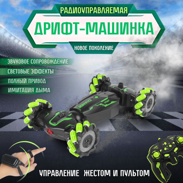 Машинка на пульте управления дрифтовая, перевертыш - купить с доставкой ...