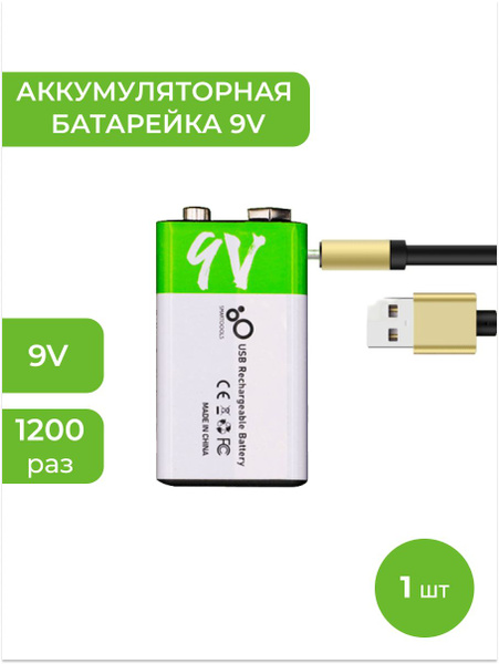 SMARTOOOLS КРОНА 9V аккумуляторная Перезаряжаемая Литий-Ионная емкость ...