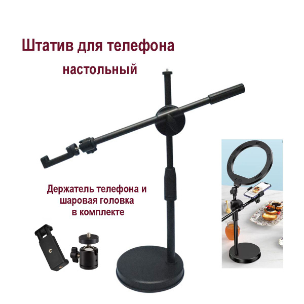 Штатив АНЖЕЯ настольный с шаровой головкой и металлической основой90 см ...
