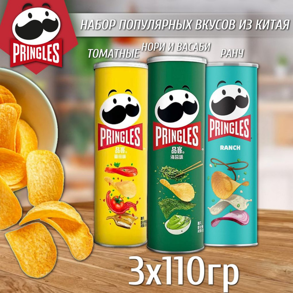 Чипсы Pringles из Китая Томат, Нори и васаби, Ранч (Принглс) 110гр 3шт ...