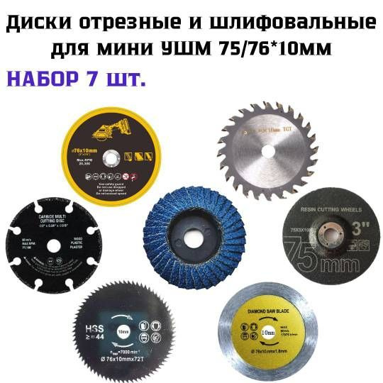 Круг отрезной 76 x 1 x 10; P80 купить на OZON по низкой цене (1786331762)
