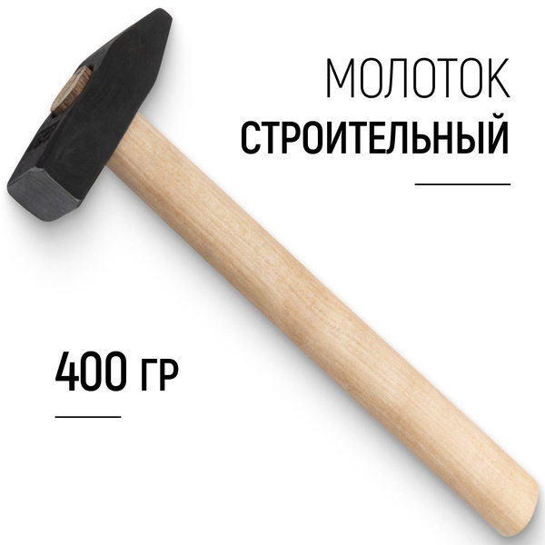 Молоток с квадратным бойком 400 гр. - купить с доставкой по выгодным ...