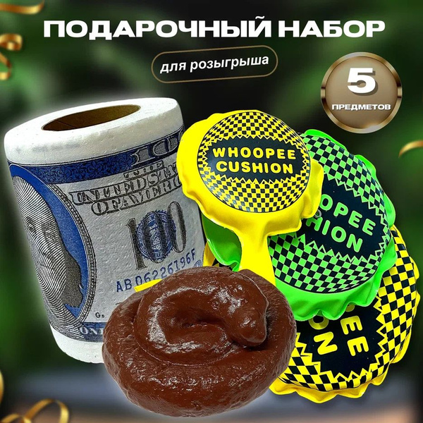 Набор для розыгрышей,шуток, пранков и приколов - купить по выгодным ...