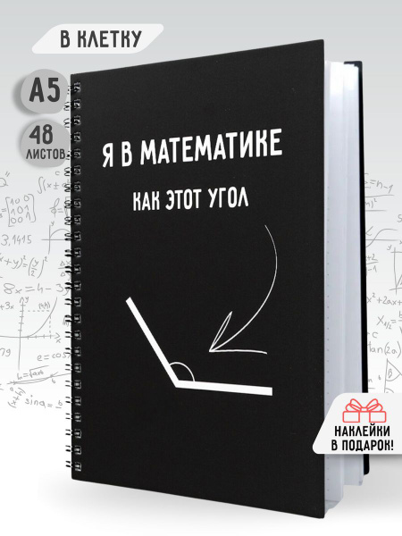 Тетрадь по математике предметная 48 листов общая в клеткуту - купить с ...