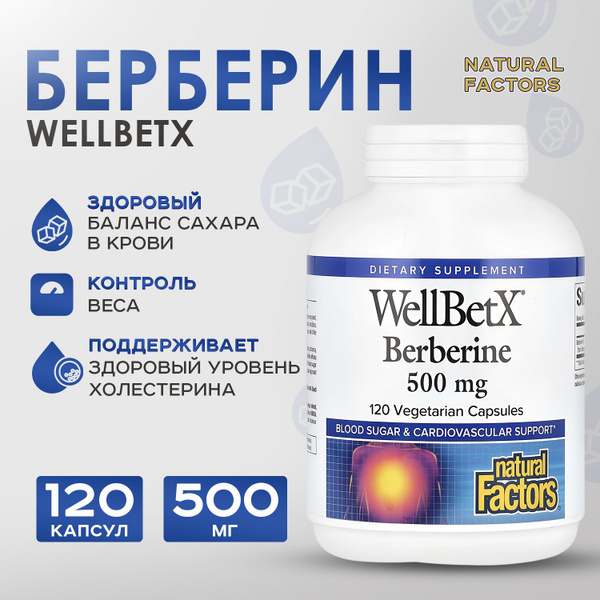 WellBetX, Берберин, 500 мг, 120 капсул, Natural Factors - купить с ...