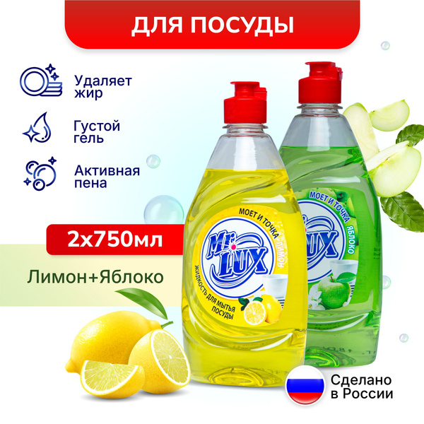 Моющее средство для мытья посуды Mr.LUX с ароматом Яблока и Лимона ...