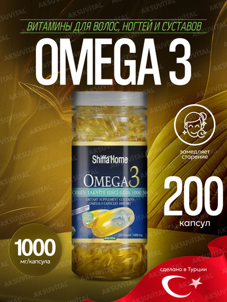 Омега 3 Shiffa Home 200 капсул купить на OZON по низкой цене (1654424816)