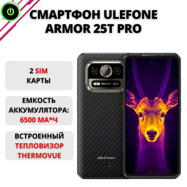 Смартфон ULEFONE Armor 25T Pro 5G 6/256ГБ с тепловизором ThermoVue ...