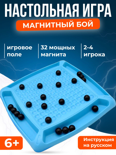 Настольная игра Магнитный бой - купить с доставкой по выгодным ценам в ...