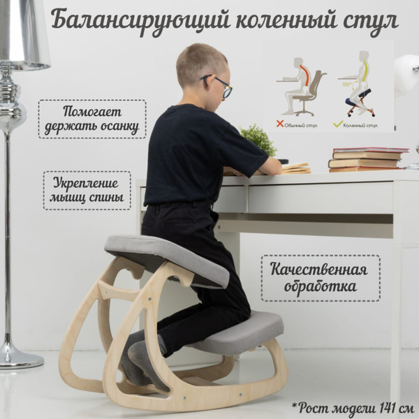Коленный стул Бежевый обработанный стул_Бежевый цвет сидения ...