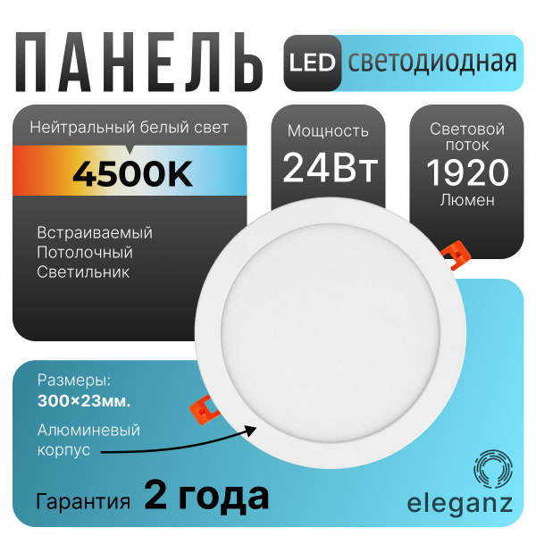 Светильник круглый встраиваемый 24Вт, 4500К, 300мм - купить в интернет ...
