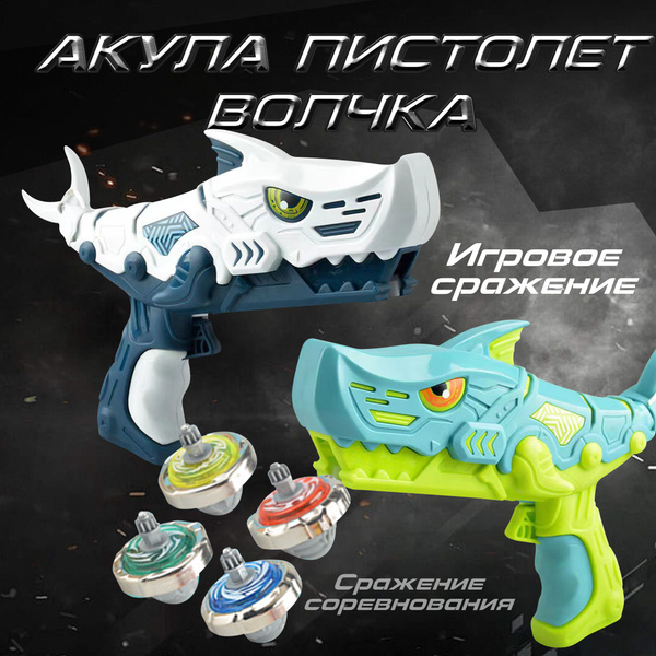 Волчки с ареной с устройством для запуска,Игровой набор волчков, с ...