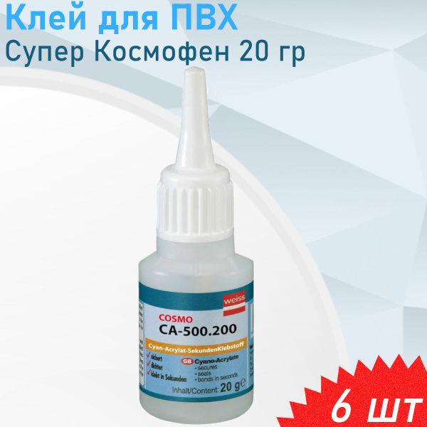 Cosmofen ca 500.200 как снять старый клей Клей для ПВХ Супер Космофен 20 гр, 6 шт - купить с доставкой по выгодным ценам в