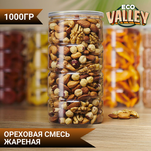 ореховая смесь жареная 1кг в банке - купить с доставкой по выгодным ...