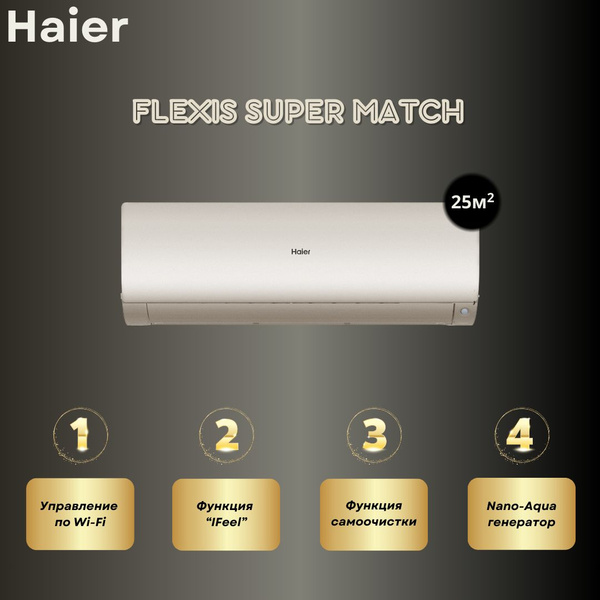 Модель 2024 года - внутренний блок (без наружного) Haier Flexis Super ...