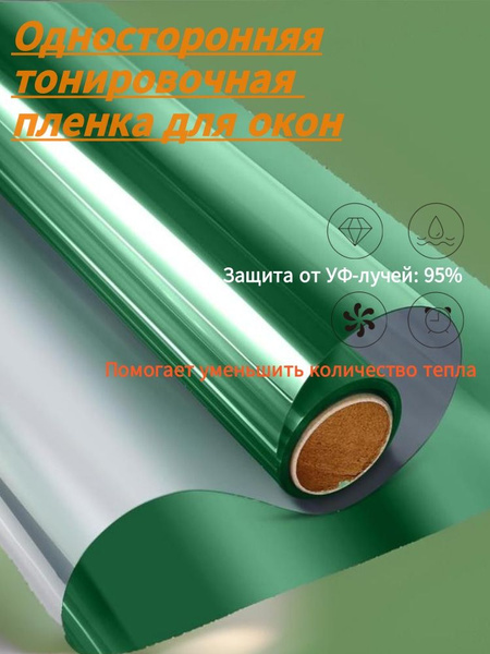 Атермальная пленка для окон Искренний Уголок 60х200см купить по ...