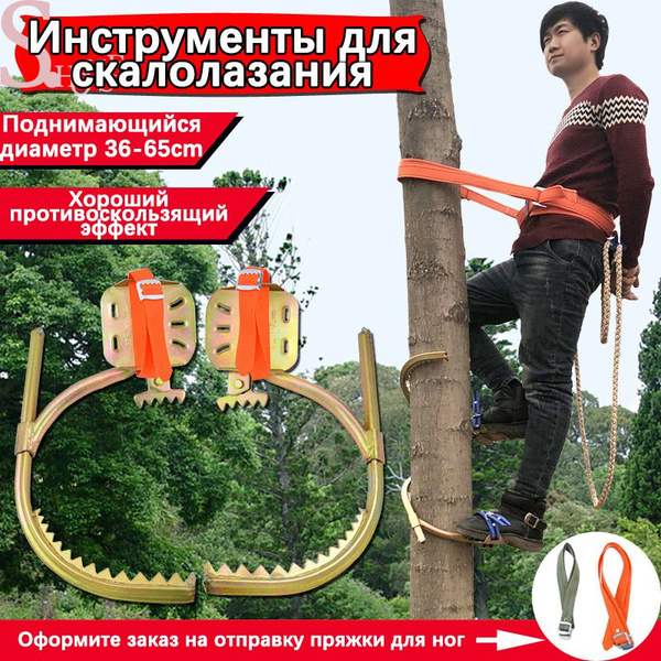 Утолщенная пряжка для ног, артефакт для лазания по деревьям - купить по ...