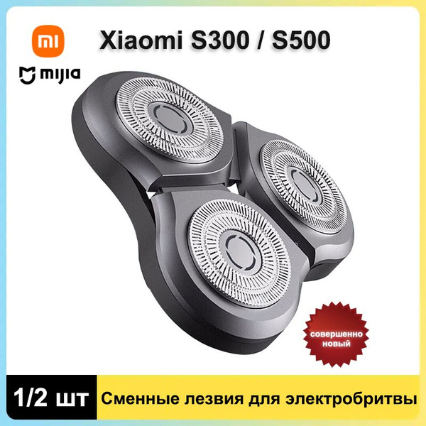 Сменные лезвия для электробритвы Mi Mijia приспособиться S300/S500 ...