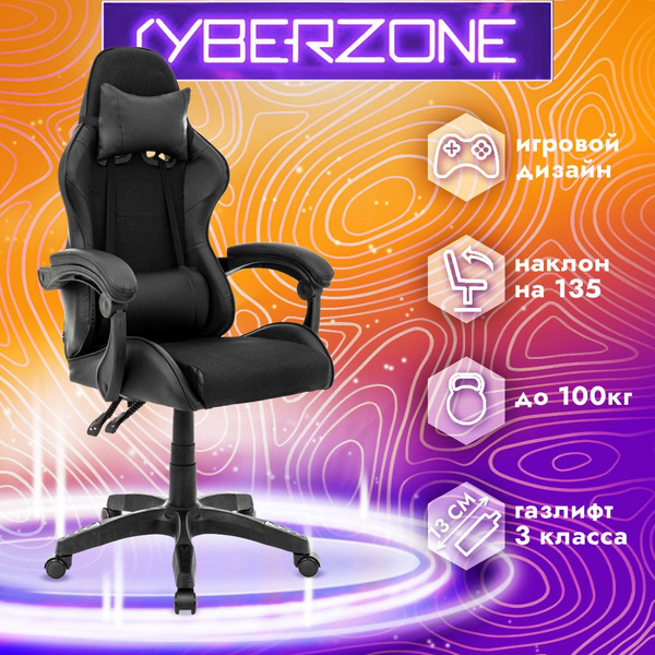 CyberZone Игровое компьютерное кресло, антрацит черный купить на OZON ...