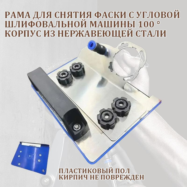 Насадка на болгарку под 45 градусов для плитки, насадка слайдер для УШМ ...