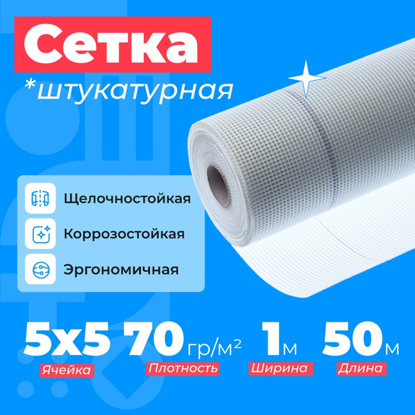 Сетка штукатурная IZOWAY, яч. 5х5 мм, ширина 1 м, рулон 50 м. купить по ...