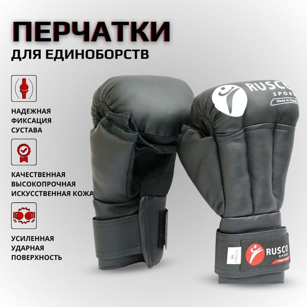 Перчатки для Рукопашного боя Rusco Sport, черный, 10 OZ купить на OZON ...