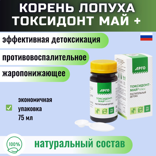 ТОКСИДОНТ МАЙ плюс, 75 мл, концентрированный сок майского корня лопуха ...