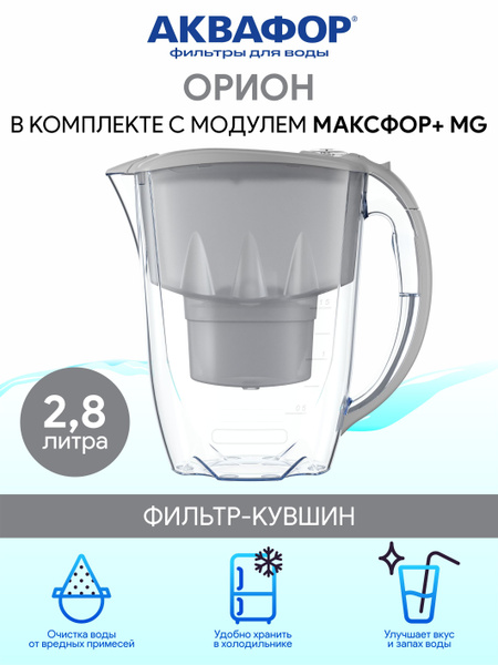 Кувшин АКВАФОР Орион - купить с доставкой по выгодным ценам в интернет ...