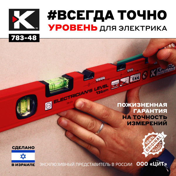 Уровень строительный для электрика KAPRO 783-48 купить на OZON по ...