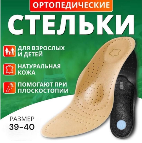 Стельки ортопедические кожаные, каркасные для обуви и кроссовок ...