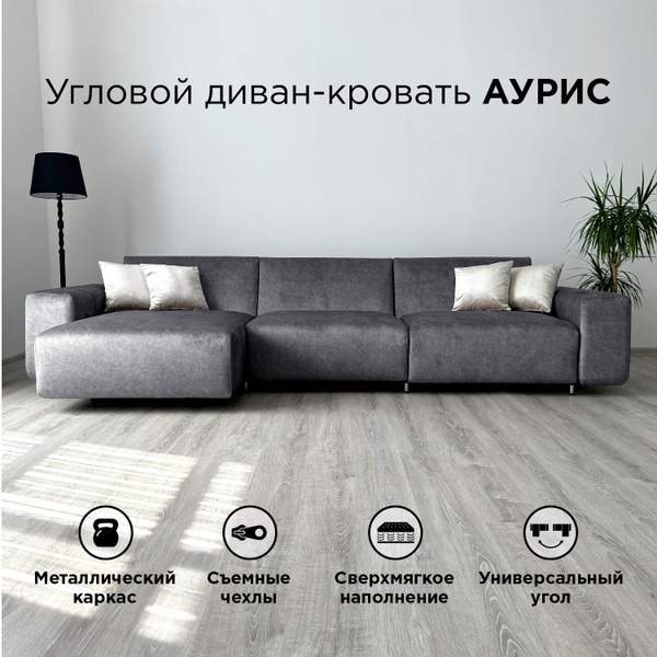 Диван-кровать Аурис_угловой_360_Ocean_Белый Букле, механизм Еврокнижка ...