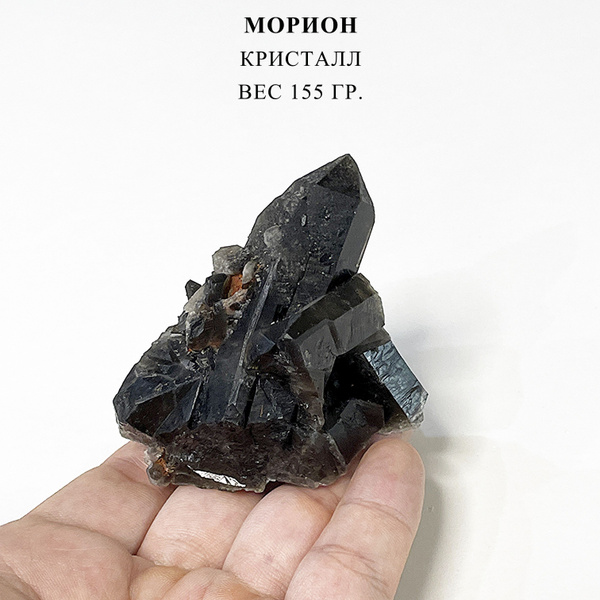 Кристалл Морион натуральный камень - купить с доставкой по выгодным ...