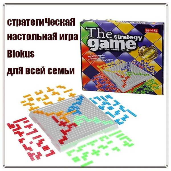 Настольная игра для компании Блокус Blokus на английском - купить с ...