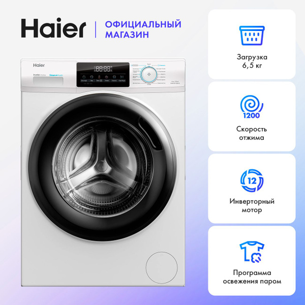 Стиральная машина Haier HW65-BP12930 с фронтальной загрузкой, 6,5 кг ...