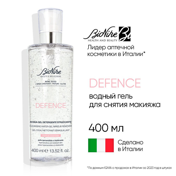 Итальянский гипоаллергенный Водный гель для снятия макияжа, подходит ...