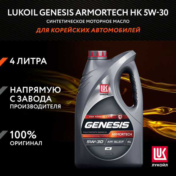 Масло моторное ЛУКОЙЛ (LUKOIL) 5W-30 Синтетическое - купить в интернет ...