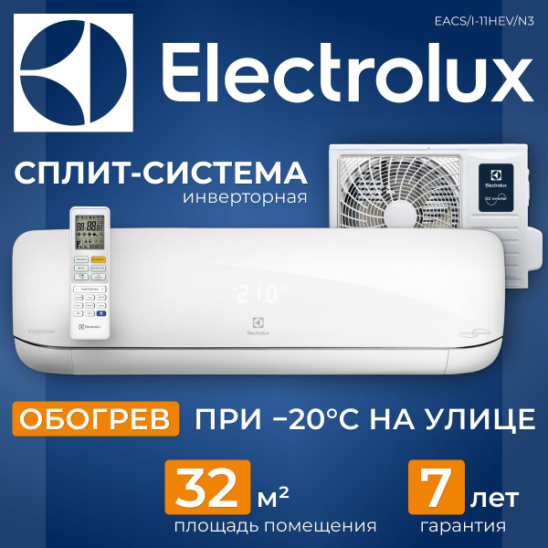Сплит-система инверторного типа Electrolux Evolution Super DC Inverter ...