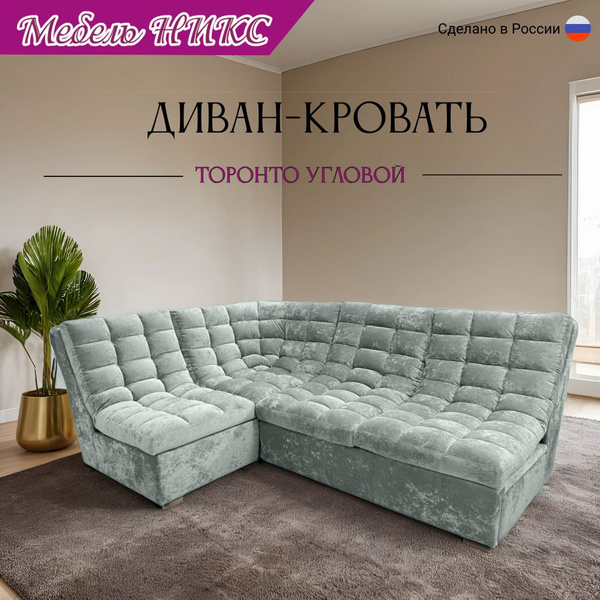 Модульный диван Торонто угловой, механизм Пума, 260х185х94 см - купить ...