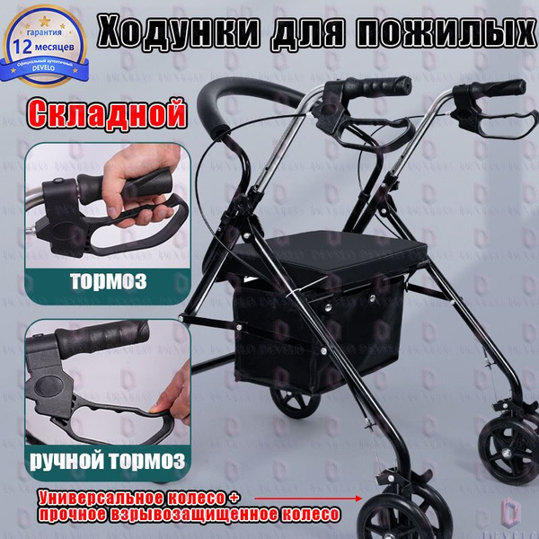 ходунки для пожилых HOMELINK LXC445,Двойной тормоз;Быстро складывайте ...