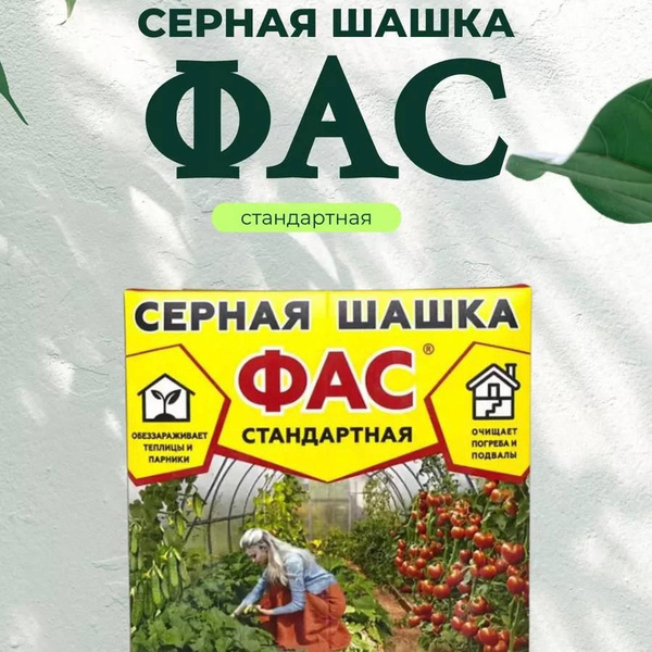 Серная шашка универсальная - купить с доставкой по выгодным ценам в ...